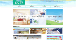 Desktop Screenshot of hoshikawa-inc.com