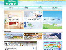 Tablet Screenshot of hoshikawa-inc.com